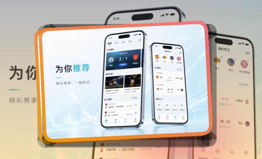 B体育移动服务入口，比赛日查看省心，按手机系统选择入口