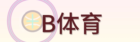 B体育-2026美加墨世界杯